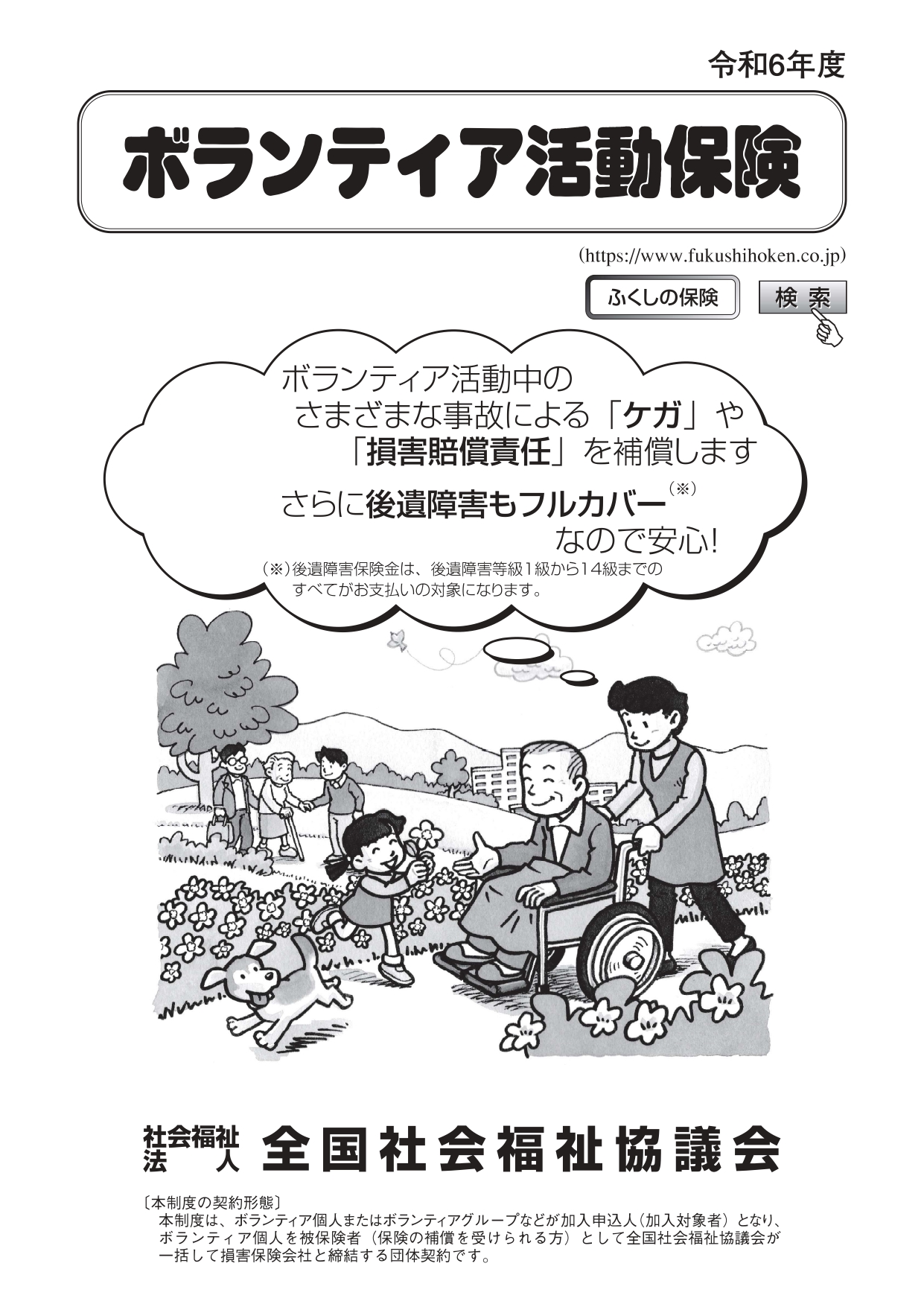 volunteer_activities_pamphlet_page-0001-1