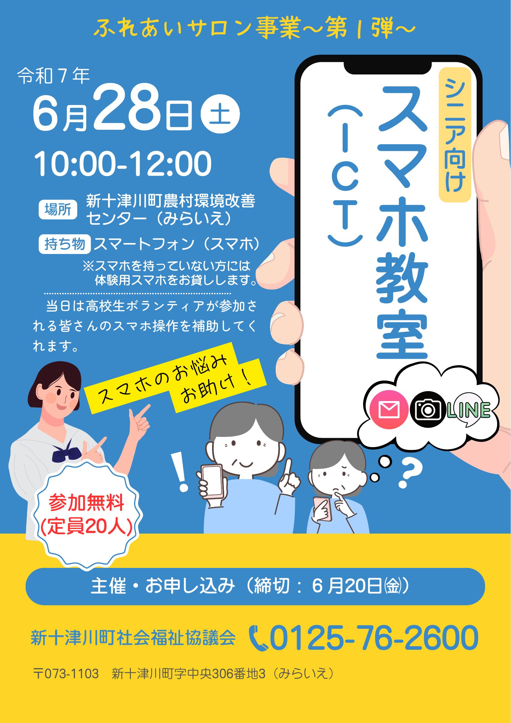 smartphone_class_flyer