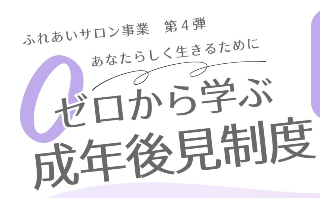 成年後見セミナーの開催について