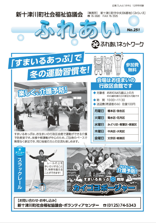 広報誌 - 新十津川町社会福祉協議会