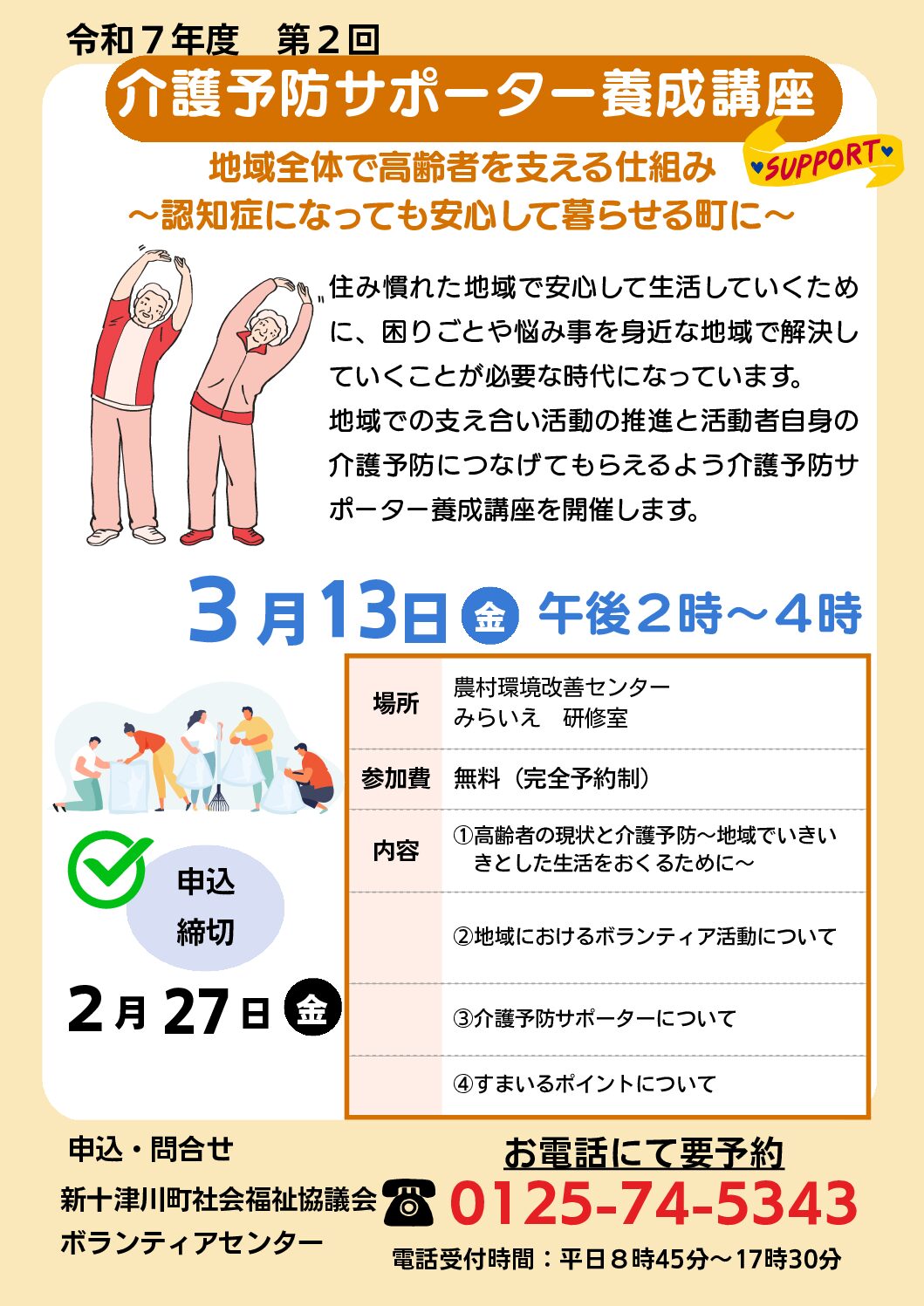 介サポチラシ２回目